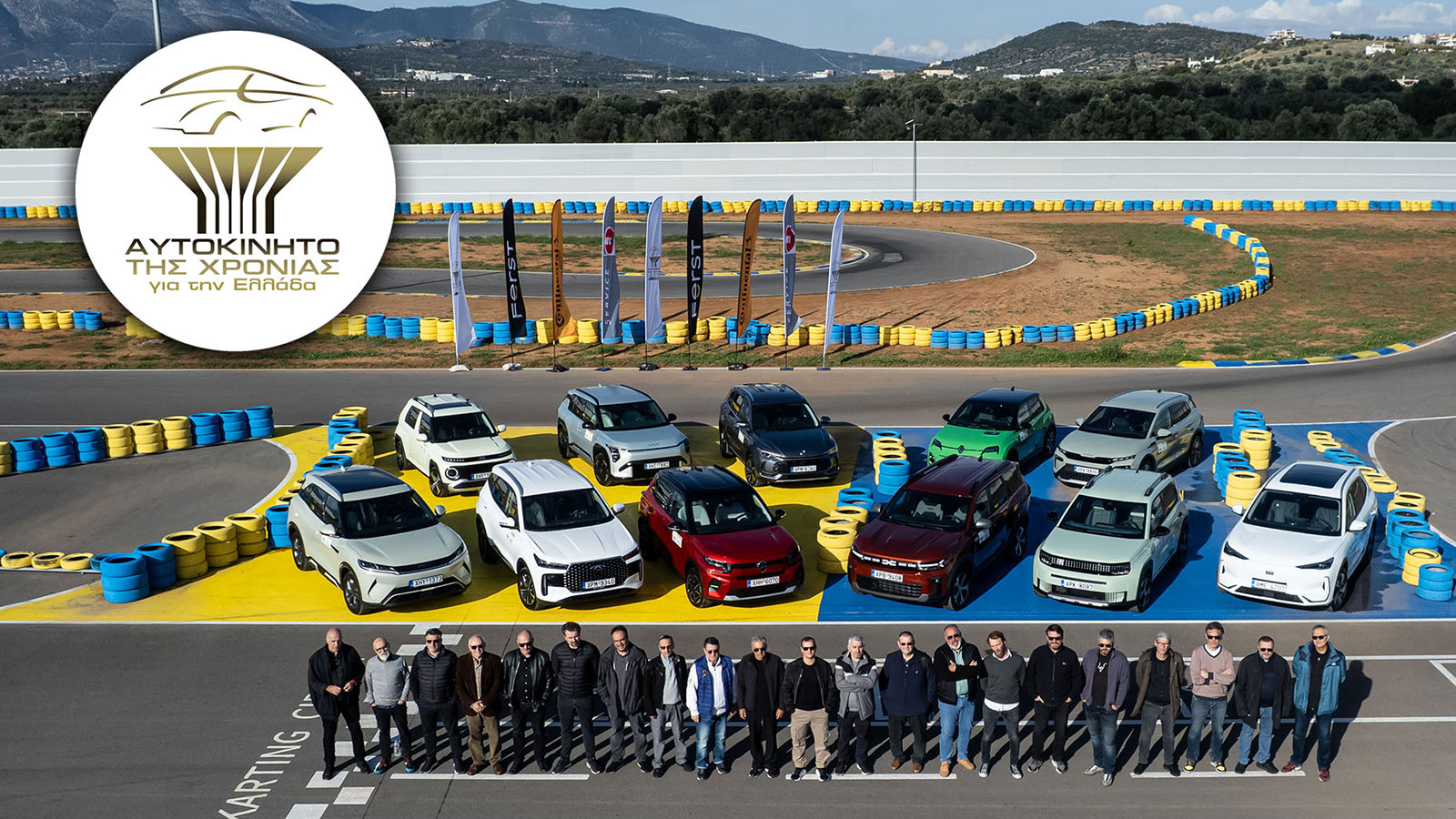 20 ΧΡΟΝΙΑ “Αυτοκίνητο της Χρονιάς για την Ελλάδα”